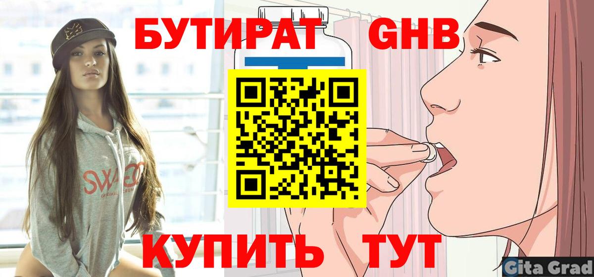 Бутират GHB Петрозаводск