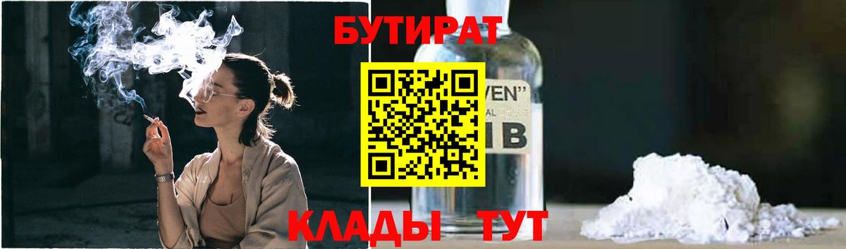 БУТИРАТ  Бутират GHB  Вход с VPN  Петрозаводск 