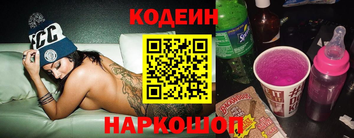Петрозаводск  Codein Purple Drank  Вход с VPN 