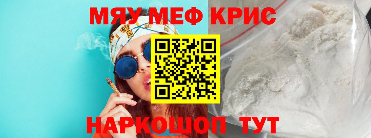 Петрозаводск  МЯУ-МЯУ кристаллы  Меф  Мефедрон 4 MMC  Вход с VPN 