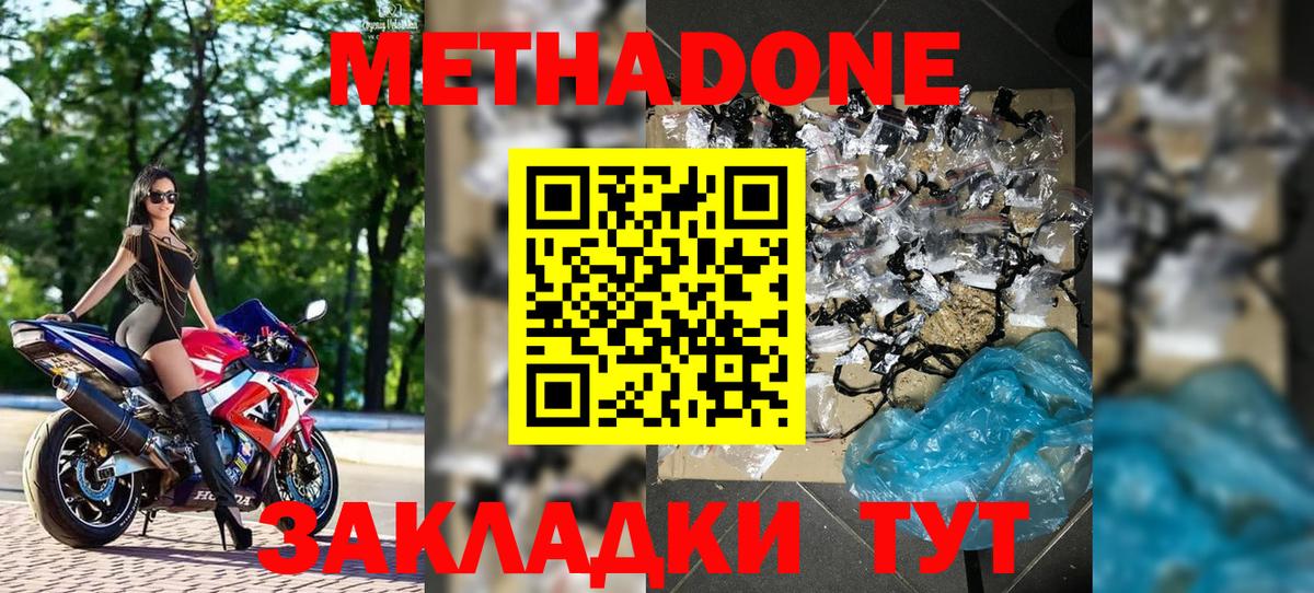 Метадон methadone Петрозаводск